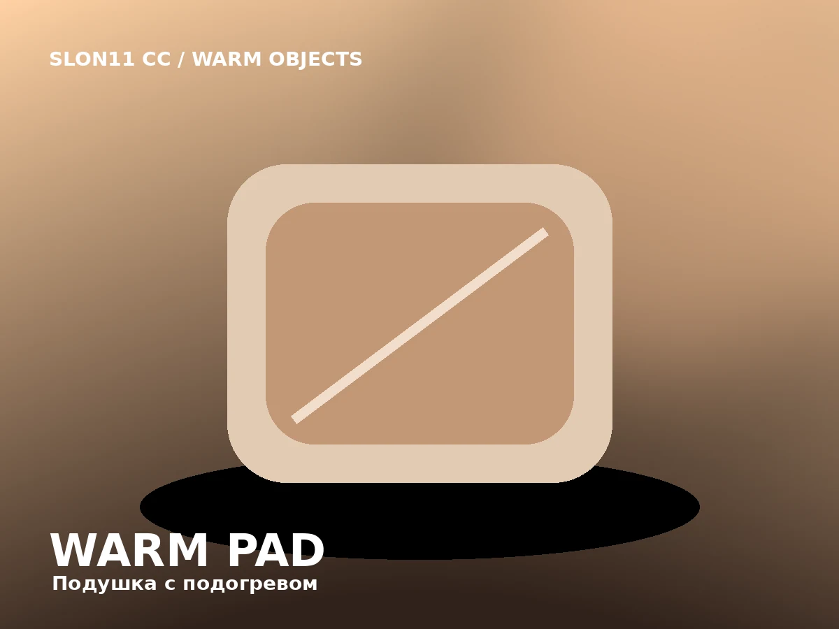 Slon11 cc Warm Pad — Подушка с подогревом для кресла  дивана или рабочего места.